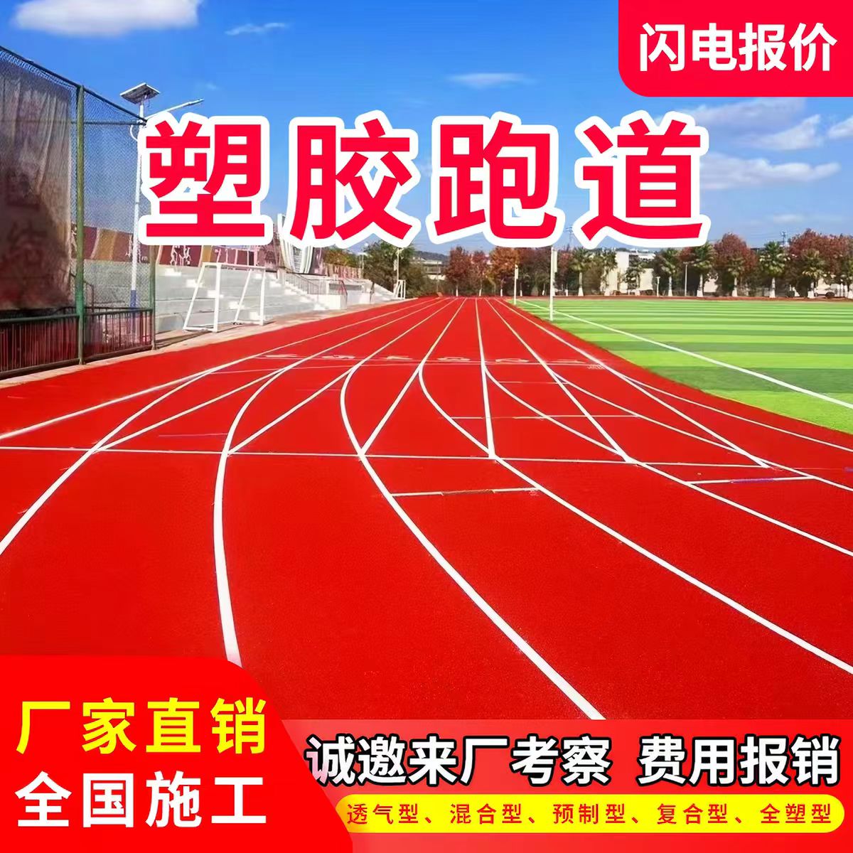 绵阳市井盖透气型塑胶跑道 - 推荐