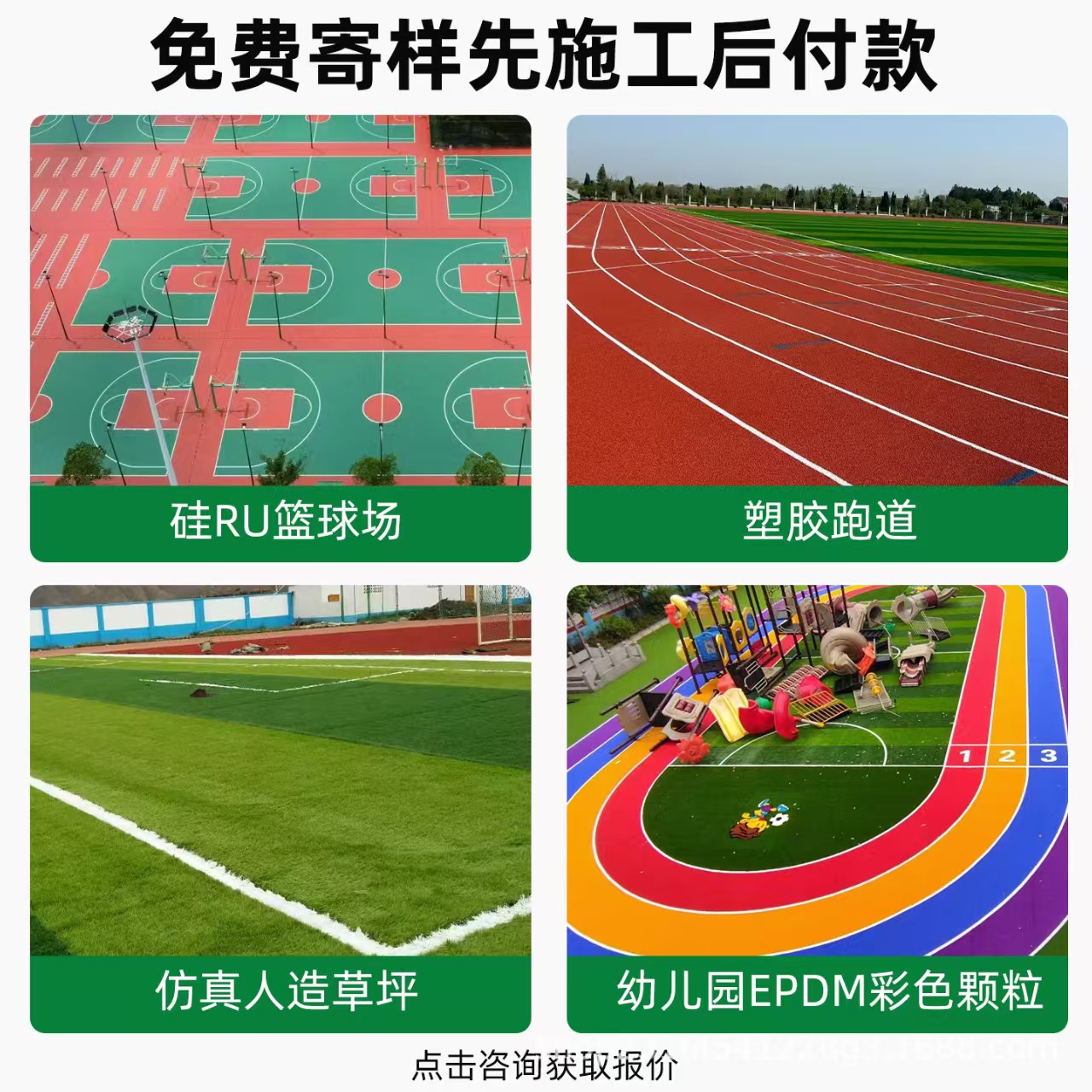 绵阳市铸铁井盖混合型塑胶跑道 - 价格