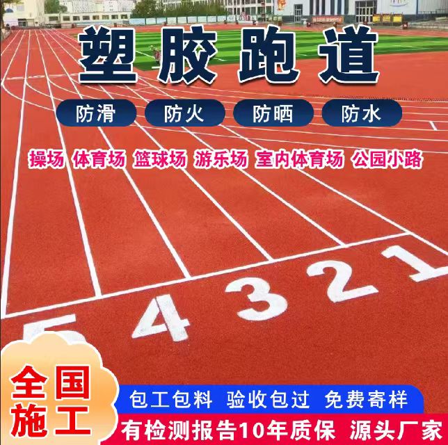 绵阳市井盖塑胶跑道 - 一站式服务