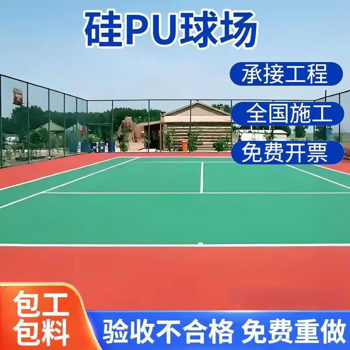 绵阳市井盖球场硅PU - 厂家