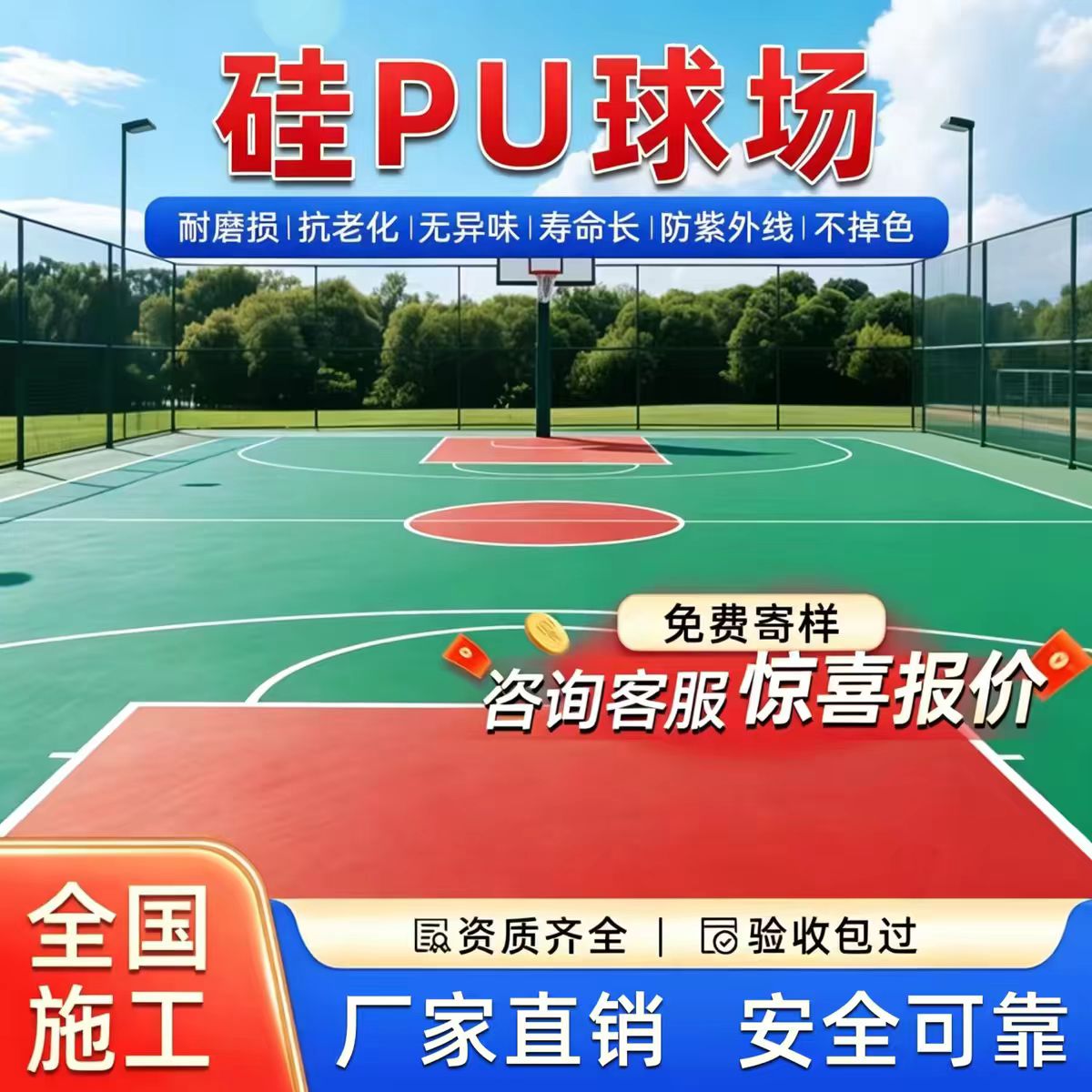 绵阳市井盖硅PU篮球场 - 哪里好